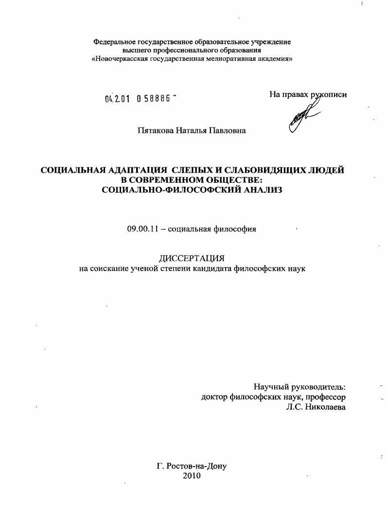 Социальная адаптация слепых и слабовидящих людей в современном обществе: социально-философский анализ