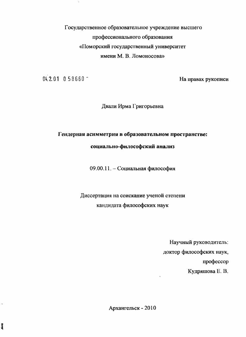 Гендерная асимметрия в образовательном пространстве: социально-философский анализ