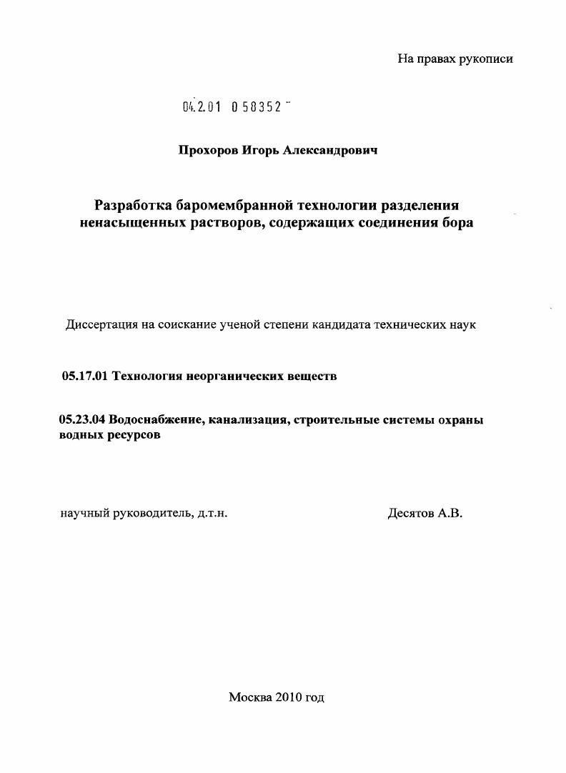 Разработка баромембранной технологии разделения ненасыщенных растворов, содержащих соединения бора