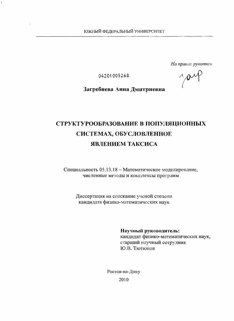 Структурообразование в популяционных системах, обусловленное явлением таксиса