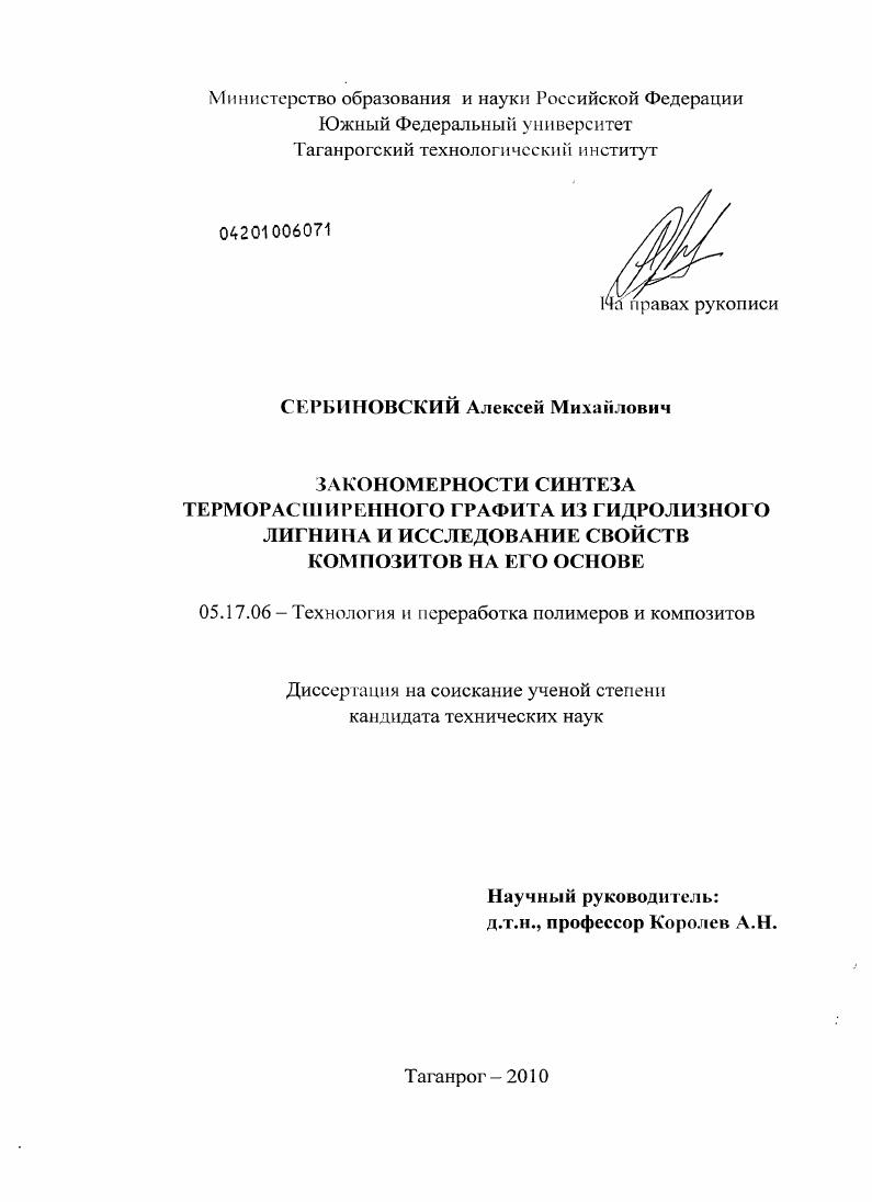 Закономерности синтеза терморасширенного графита из гидролизного лигнина и исследование свойств композитов на его основе