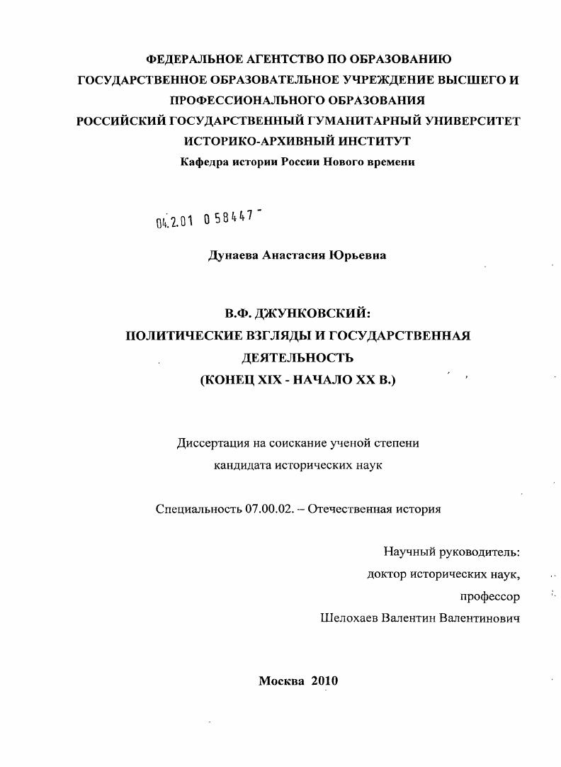 скачать диссертацию В.Ф. Джунковский: политические взгляды и государственная деятельность : конец XIX - начало XX в. В.Ф. Джунковский: политические взгляды и государственная деятельность : конец XIX - начало XX в.