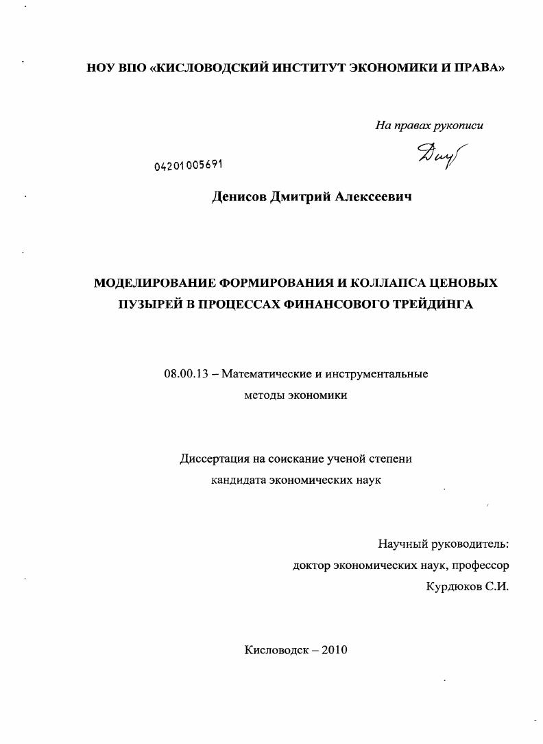 Моделирование формирования и коллапса ценовых пузырей в процессах финансового трейдинга