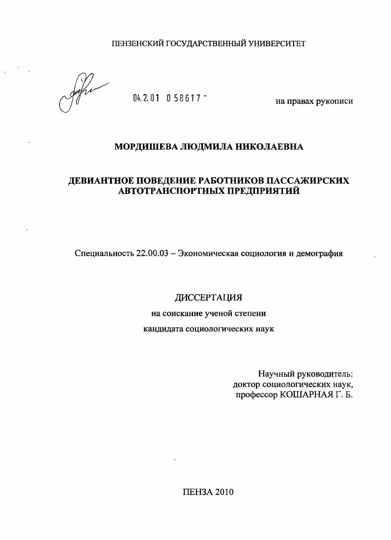 скачать диссертацию Девиантное поведение работников пассажирских автотранспортных предприятий Девиантное поведение работников пассажирских автотранспортных предприятий