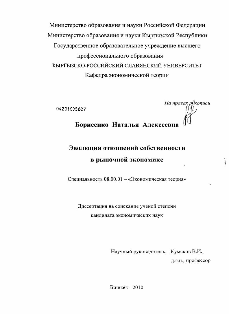 Эволюция отношений собственности в рыночной экономике