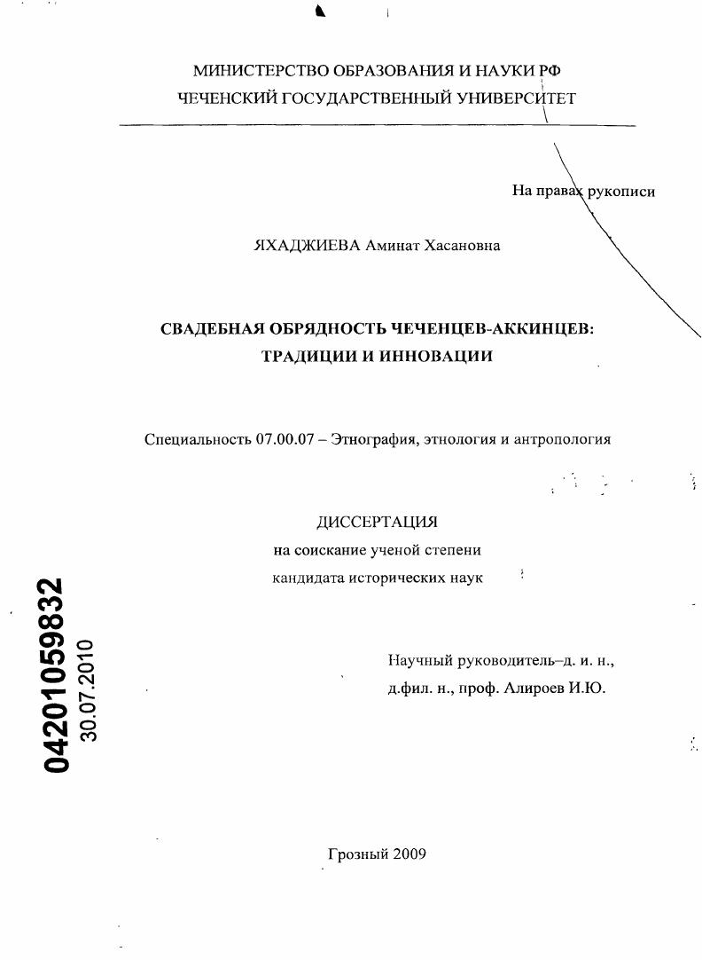 Свадебная обрядность чеченцев-аккинцев: традиции и инновации