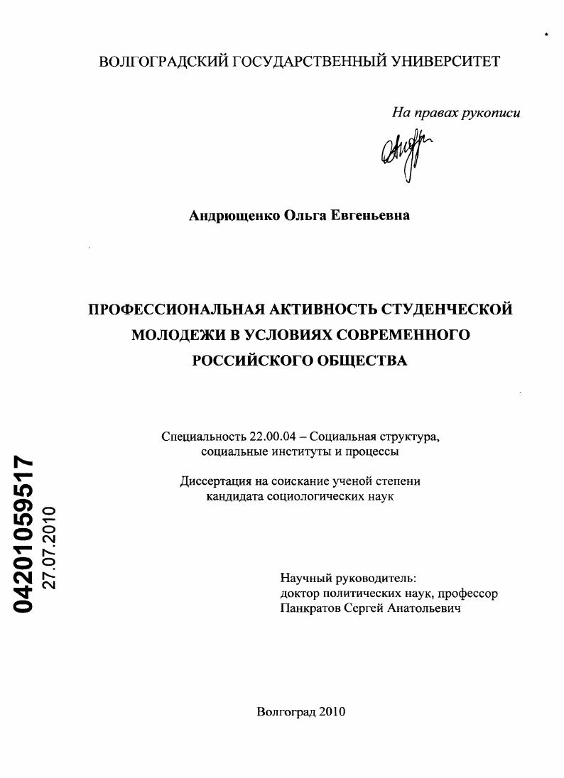 Профессиональная активность студенческой молодежи в условиях современного российского общества