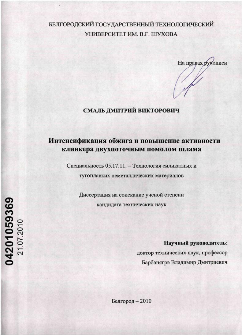 Интенсификация обжига и повышение активности клинкера двухпоточным помолом шлама