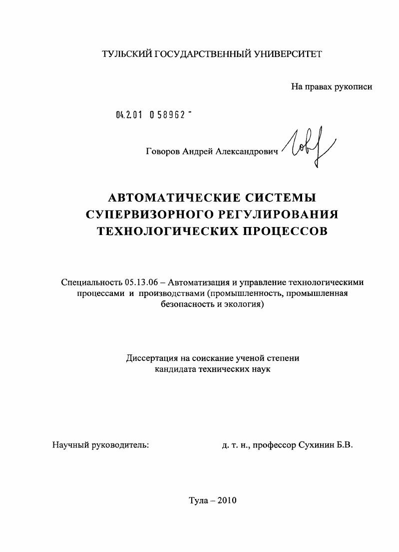 Автоматические системы супервизорного регулирования технологических процессов