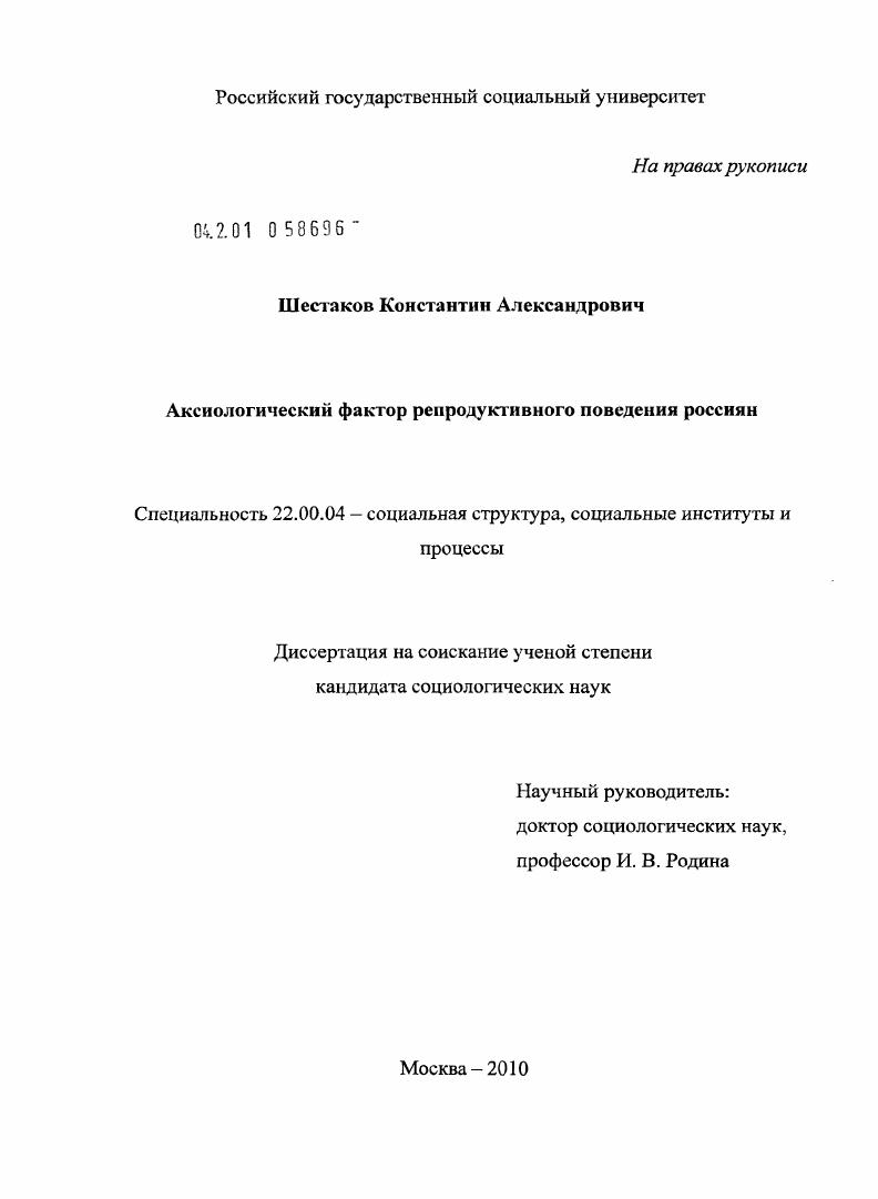 Аксиологический фактор репродуктивного поведения россиян