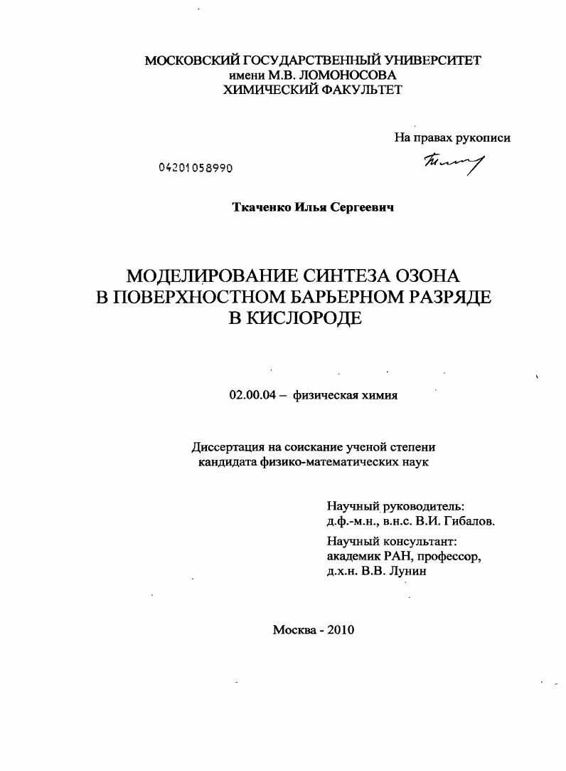 Моделирование синтеза озона в поверхностном барьерном разряде в кислороде