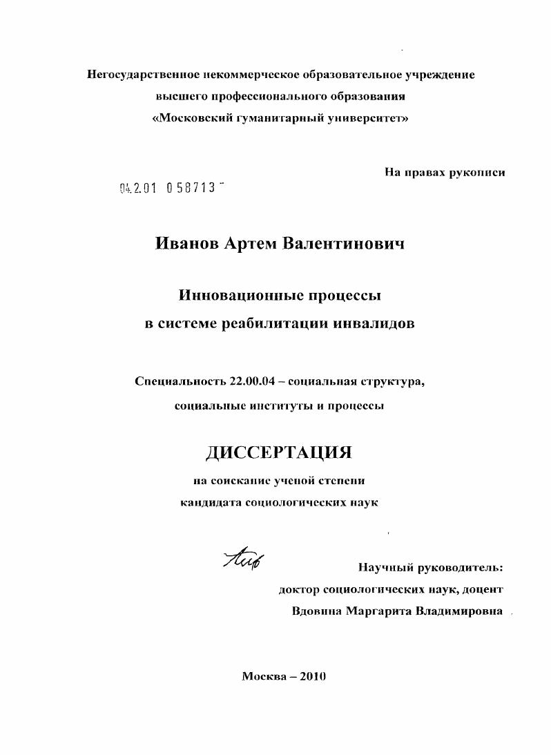 Инновационные процессы в системе реабилитации инвалидов