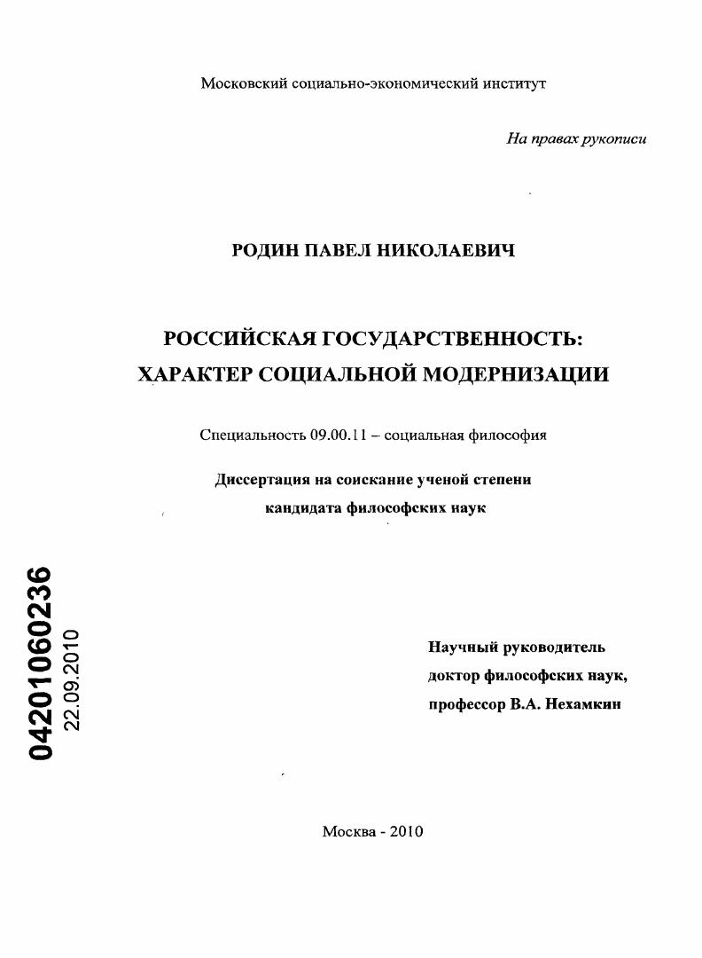 Российская государственность: характер социальной модернизации