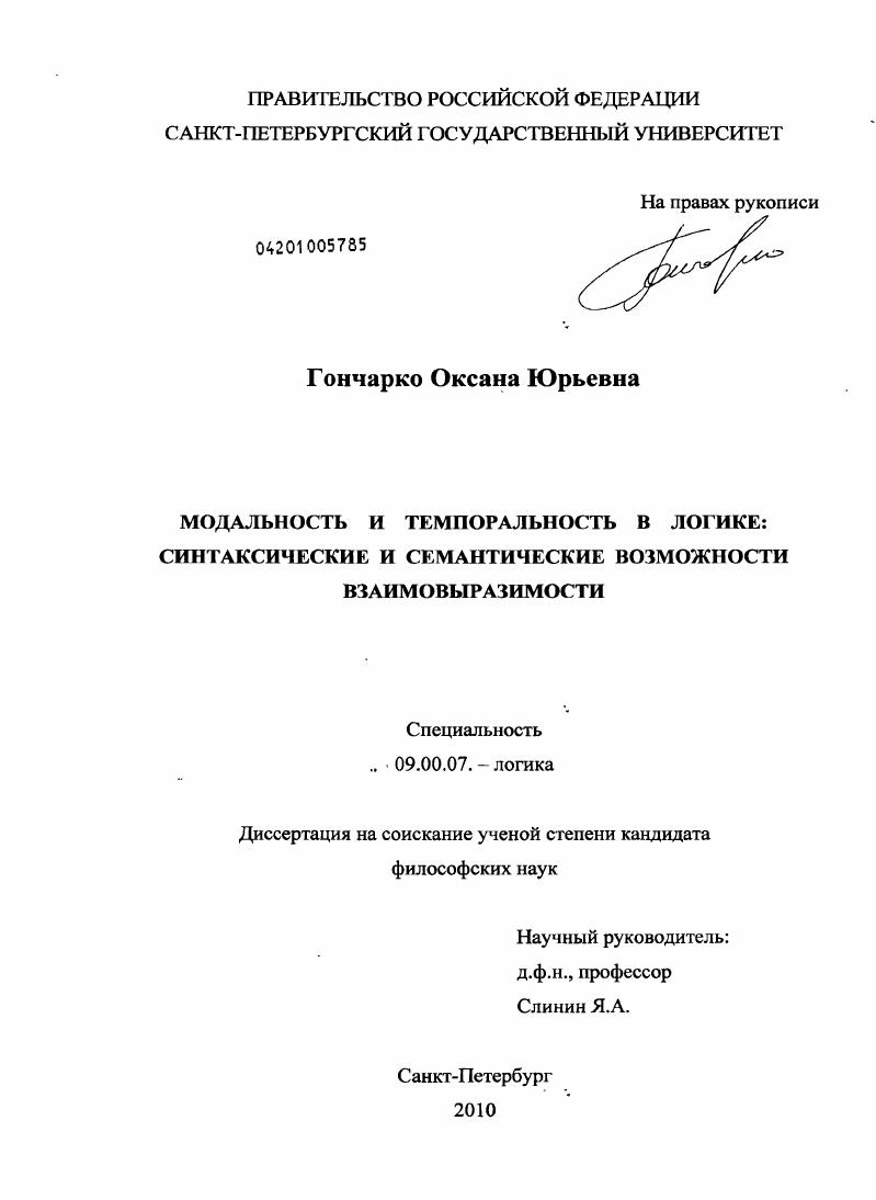 Модальность и темпоральность в логике: синтаксические и семантические возможности взаимовыразимости