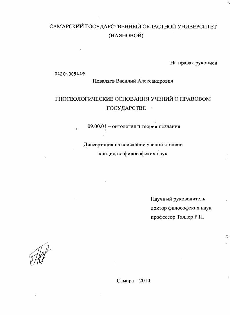 скачать диссертацию Гносеологические основания учений о правовом государстве Гносеологические основания учений о правовом государстве