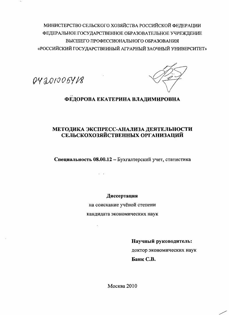 Методика экспресс-анализа деятельности сельскохозяйственных организаций