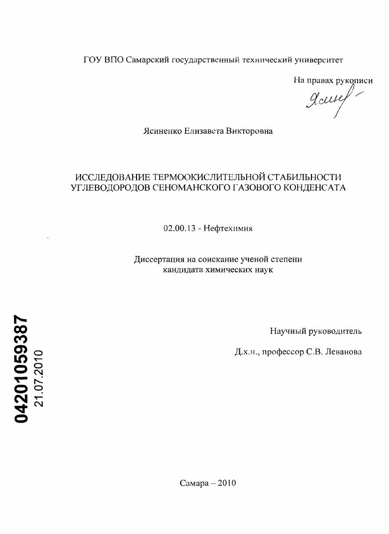 Исследование термоокислительной стабильности углеводородов Сеноманского газового конденсата