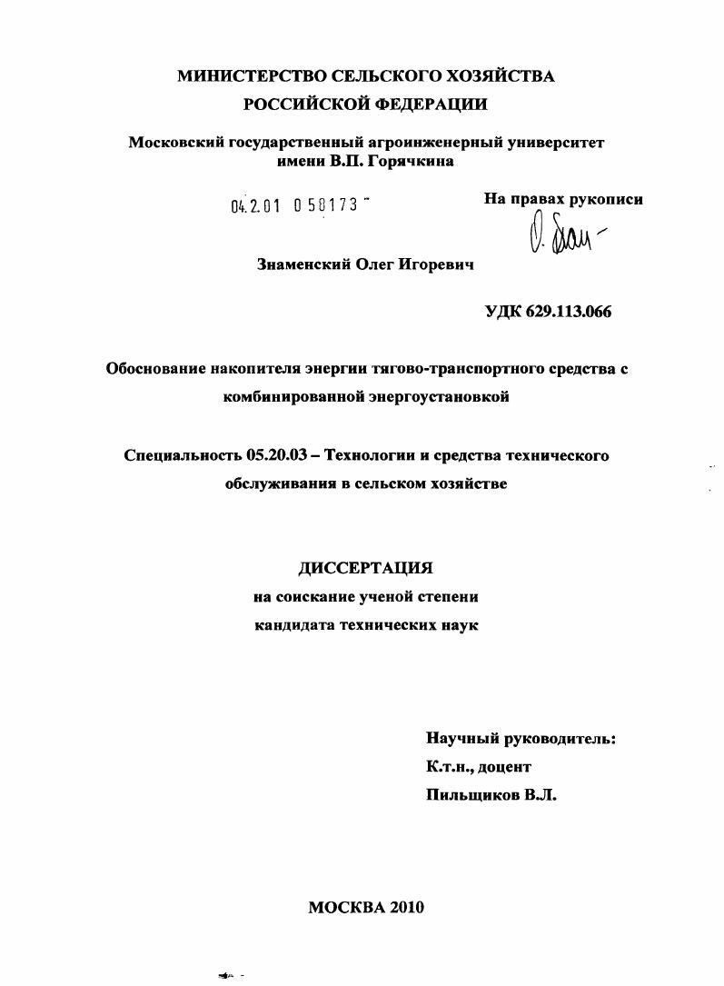 Обоснование накопителя энергии тягово-транспортного средства с комбинированной энергоустановкой