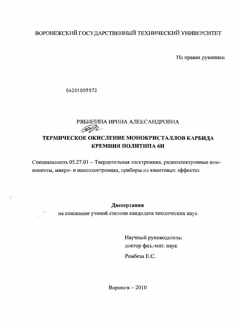 Термическое окисление монокристаллов карбида кремния политипа 6Н