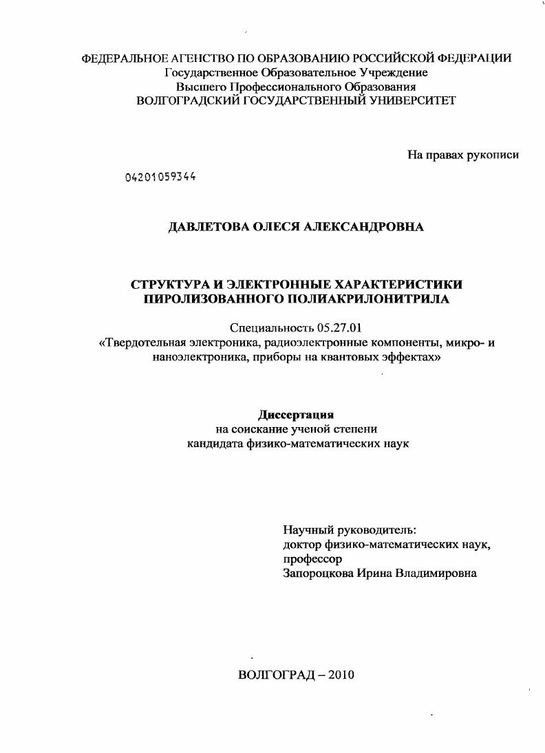 Структура и электронные характеристики пиролизованного полиакрилонитрила