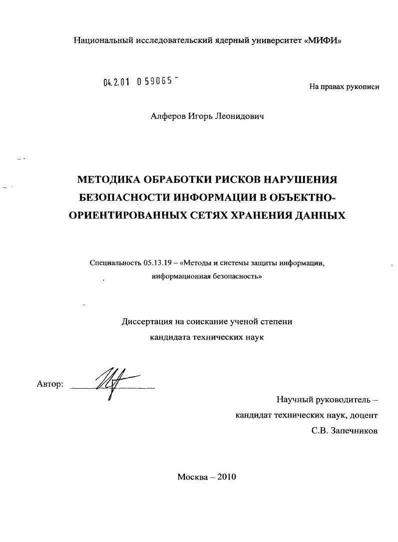 Методика обработки рисков нарушения безопасности информации в объектно-ориентированных сетях хранения данных