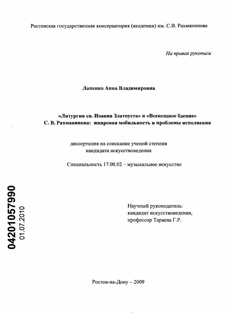 "Литургия св. Иоанна Златоуста" и "Всенощное бдение" С.В. Рахманинова: жанровая мобильность и проблемы исполнения
