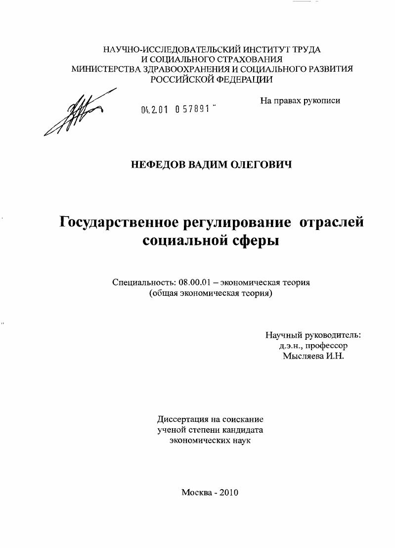 Государственное регулирование отраслей социальной сферы