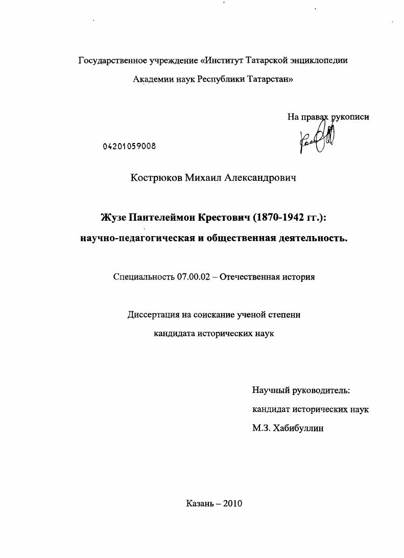 Жузе Пантелеймон Крестович (1870-1942 гг.): научно-педагогическая и общественная деятельность