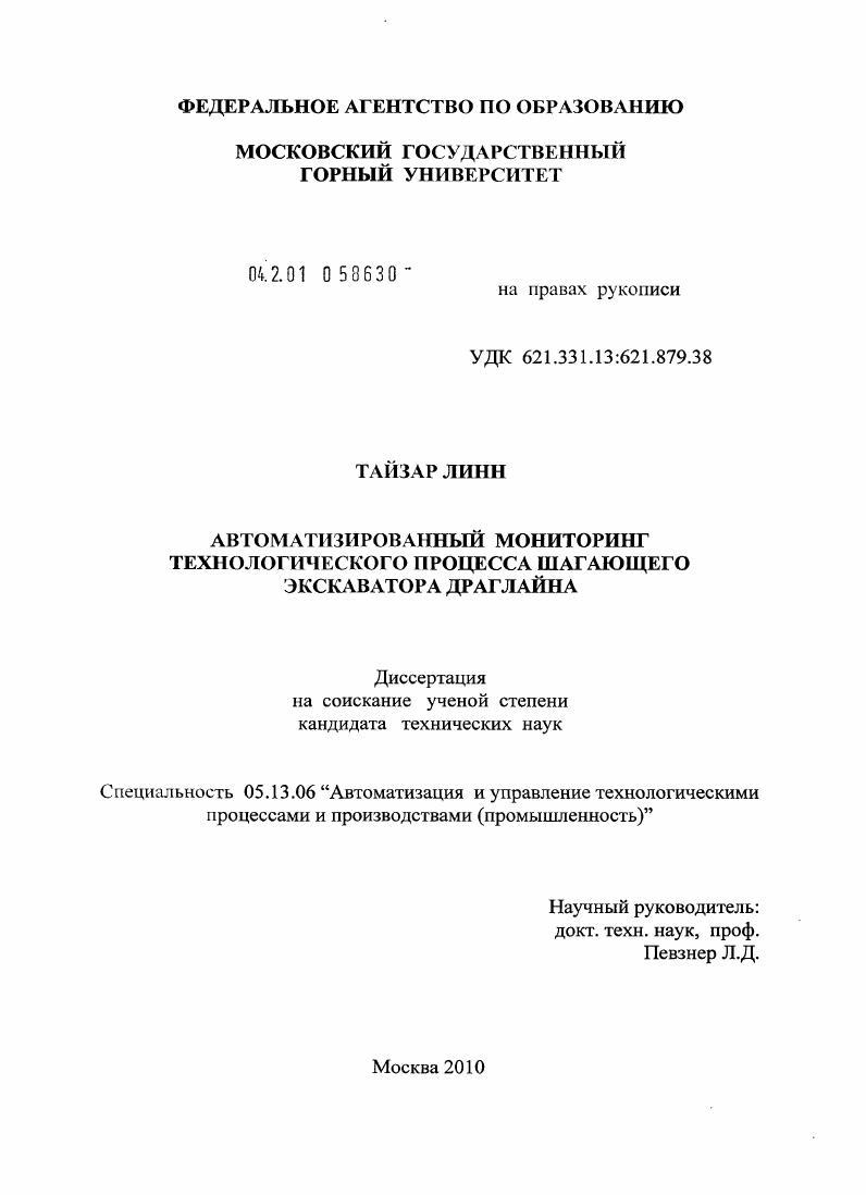 скачать диссертацию Автоматизированный мониторинг технологического процесса шагающего экскаватора драглайна Автоматизированный мониторинг технологического процесса шагающего экскаватора драглайна