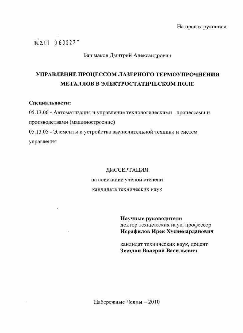 Управление процессом лазерного термоупрочнения металлов в электрическом поле