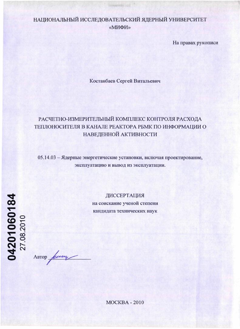 Расчетно-измерительный комплекс контроля расхода теплоносителя в канале реактора РБМК по информации о наведенной активности