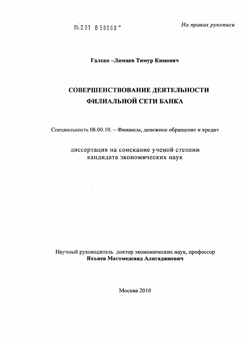 Совершенствование деятельности филиальной сети банка