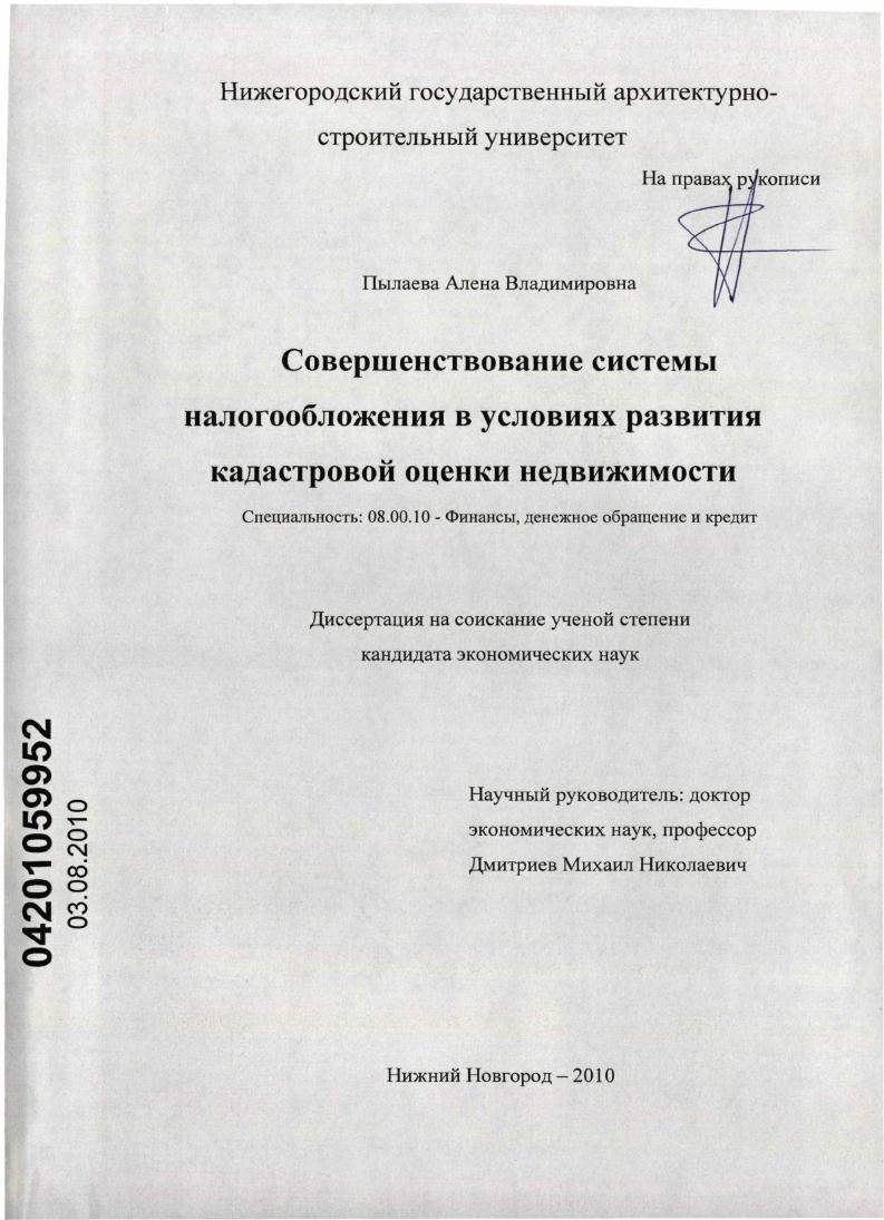 Совершенствование системы налогообложения в условиях развития кадастровой оценки недвижимости
