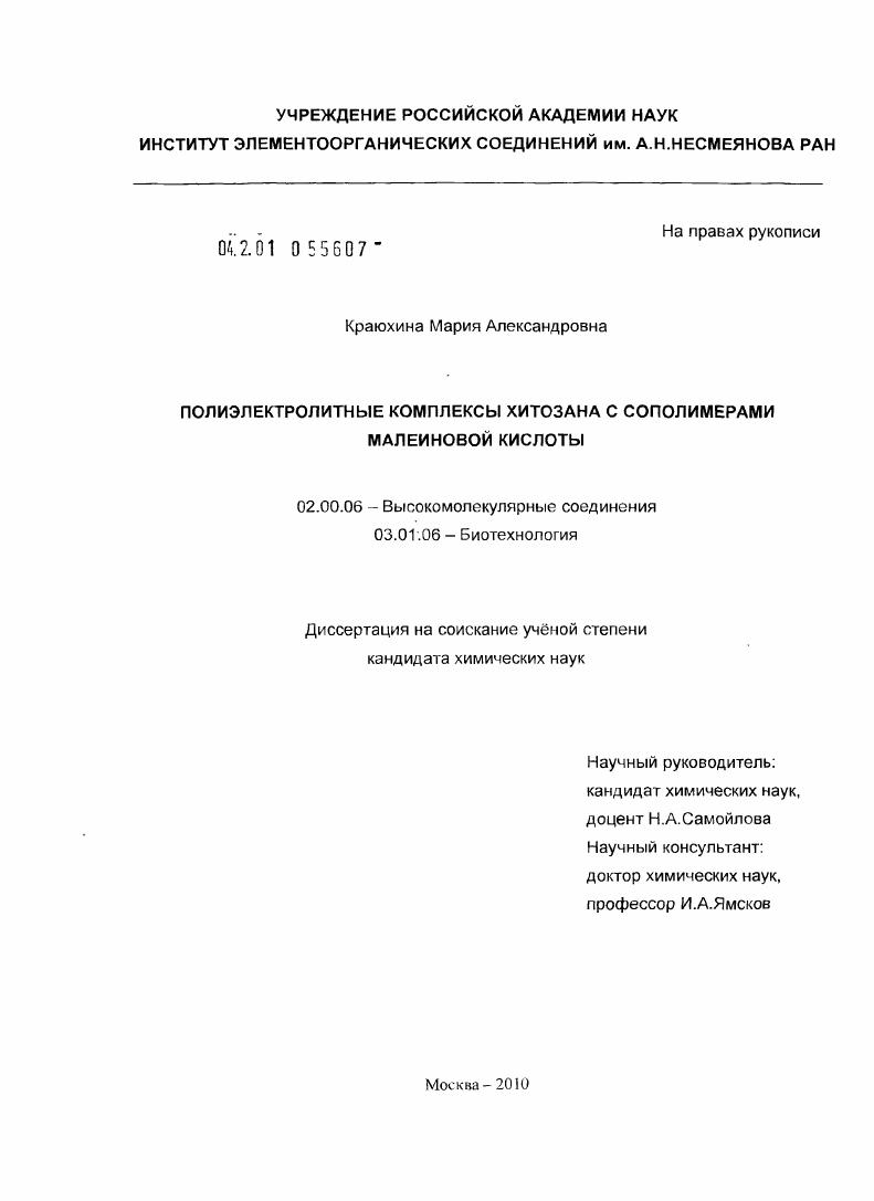 Полиэлектролитные комплексы хитозана с сополимерами малеиновой кислоты