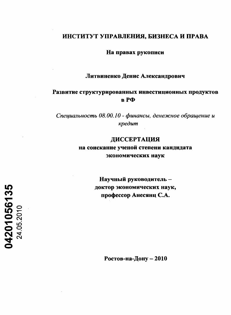 Развитие структурированных инвестиционных продуктов в РФ