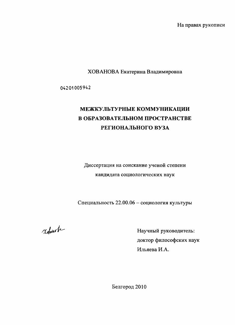Межкультурные коммуникации в образовательном пространстве регионального вуза
