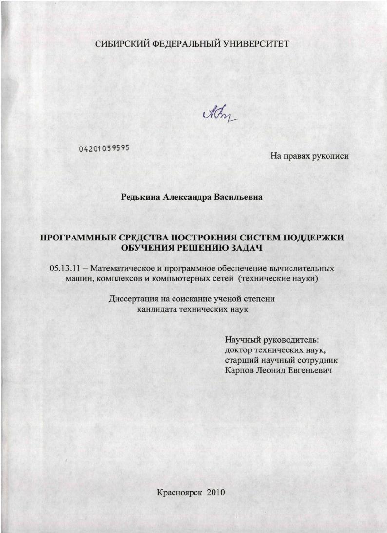 скачать диссертацию Программные средства построения систем поддержки обучения решению задач Программные средства построения систем поддержки обучения решению задач
