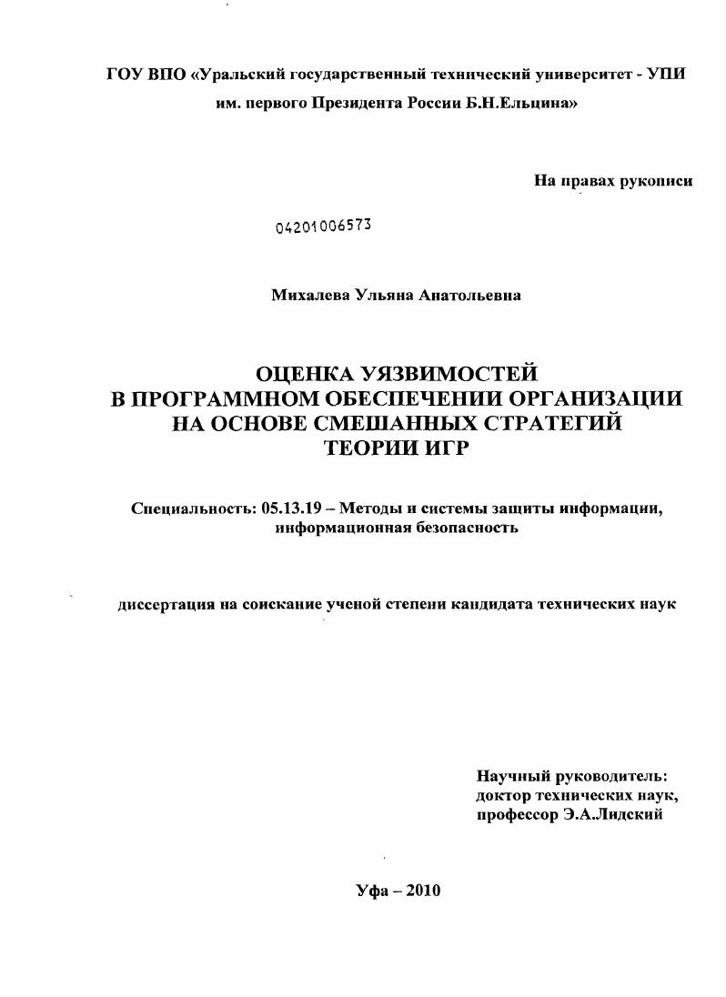 Оценка уязвимостей в программном обеспечении организации на основе смешанных стратегий теории игр
