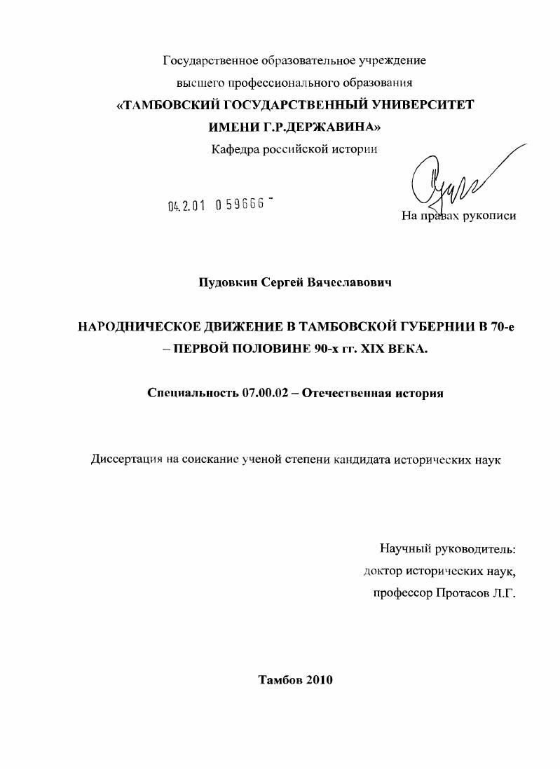 Народническое движение в Тамбовской губернии в 70-е - первой половине 90-х гг. XIX века
