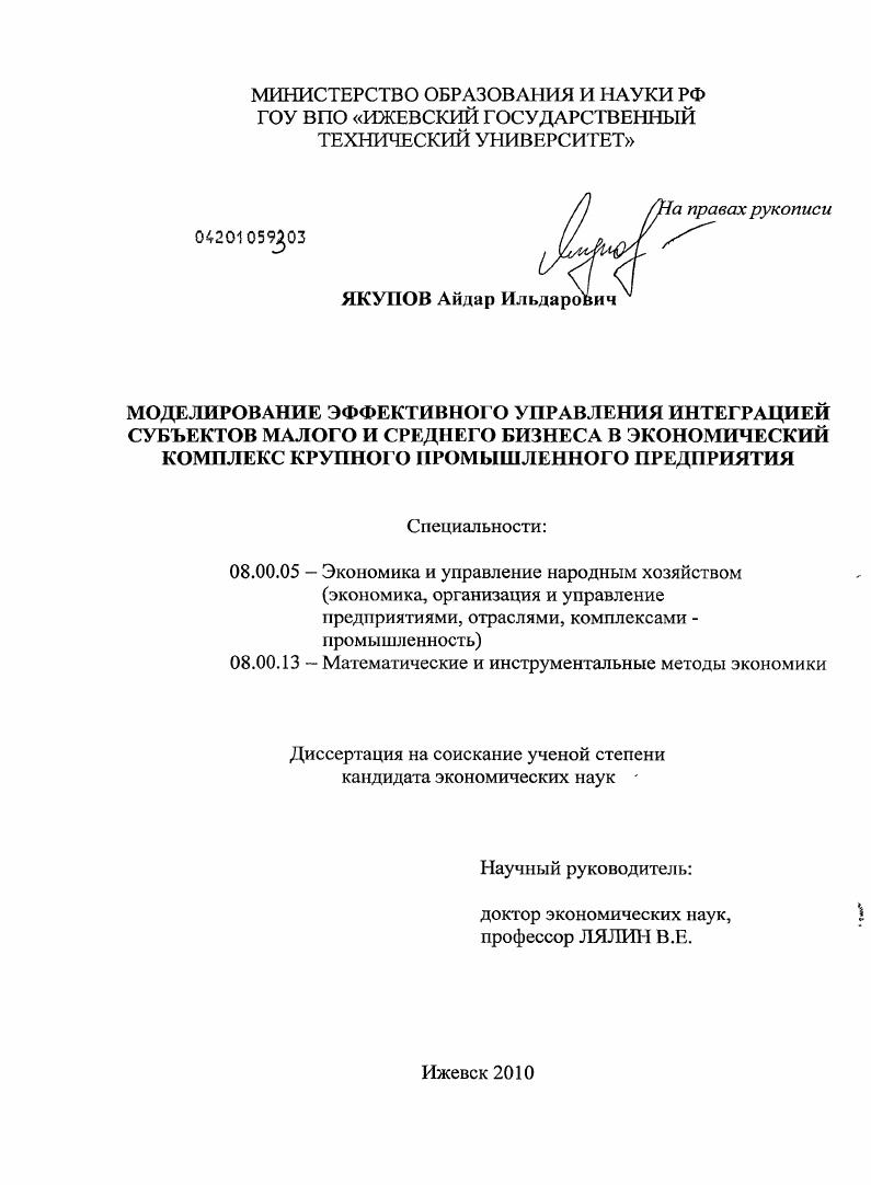Моделирование эффективного управления интеграцией субъектов малого и среднего бизнеса в экономический комплекс крупного промышленного предприятия