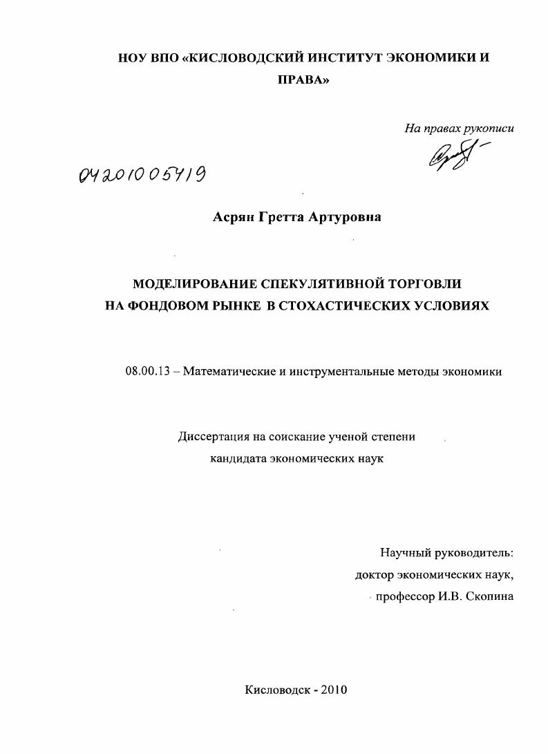 Моделирование спекулятивной торговли на фондовом рынке в стохастических условиях