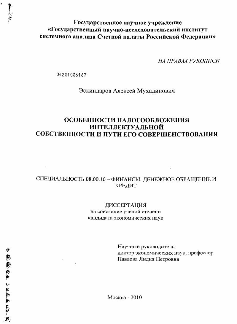 Особенности налогообложения интеллектуальной собственности и пути его совершенствования