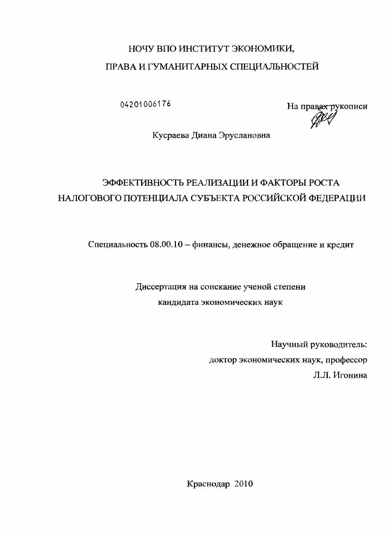 Эффективность реализации и факторы роста налогового потенциала субъекта Российской Федерации