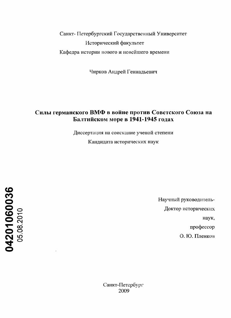 Силы германского ВМФ в войне против Советского Союза на Балтийском море в 1941-1945 годах