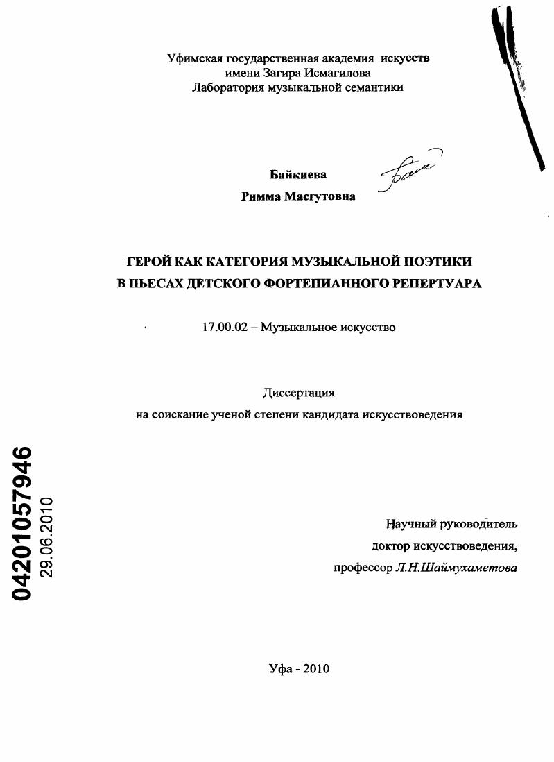 Герой как категория музыкальной поэтики в пьесах детского фортепианного репертуара