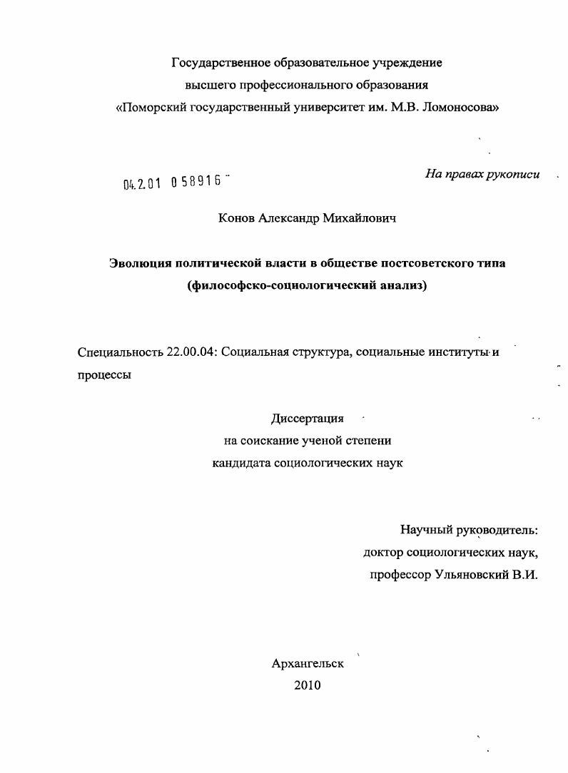 Эволюция политической власти в обществе постсоветского типа : философско-социологический анализ