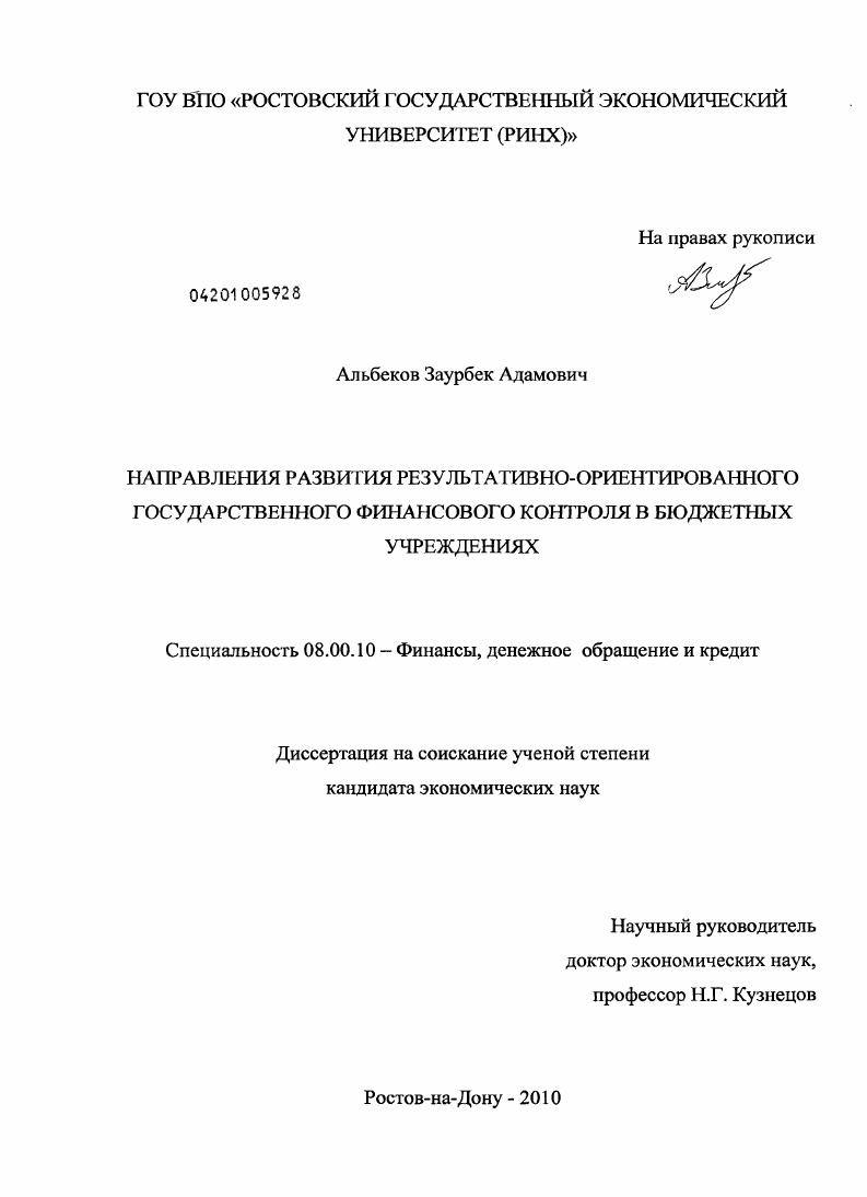 Направления развития результативно-ориентированного государственного финансового контроля в бюджетных учреждениях
