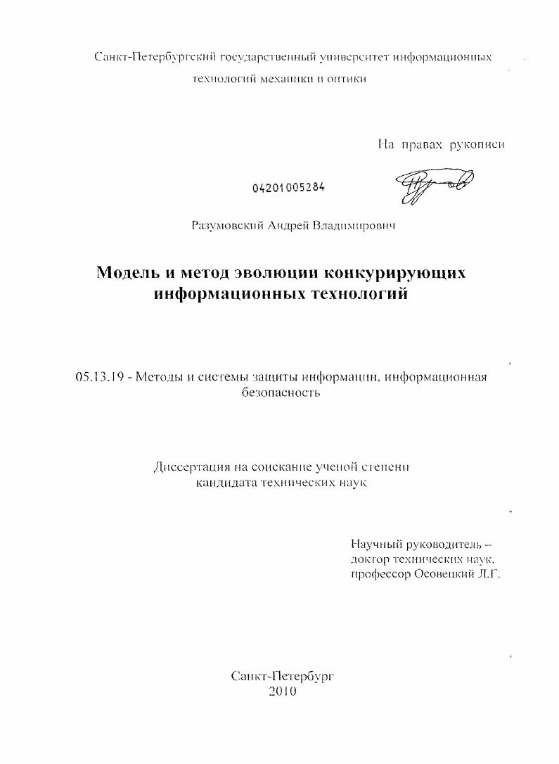 Модель и метод эволюции конкурирующих информационных технологий