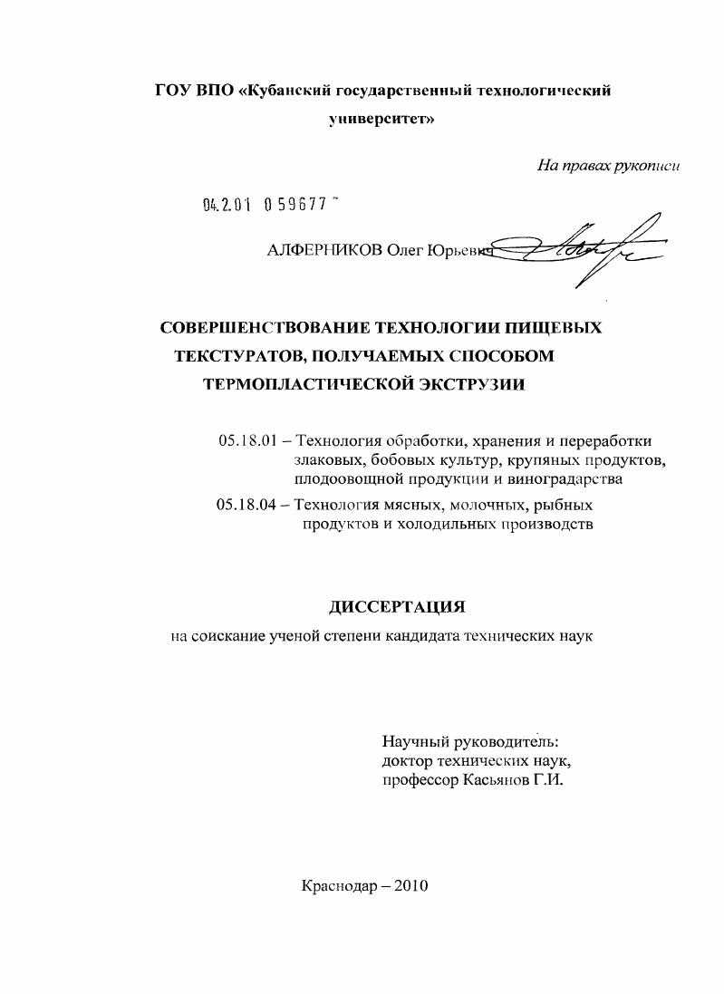 Совершенствование технологии пищевых текстуратов, получаемых способом термопластической экструзии