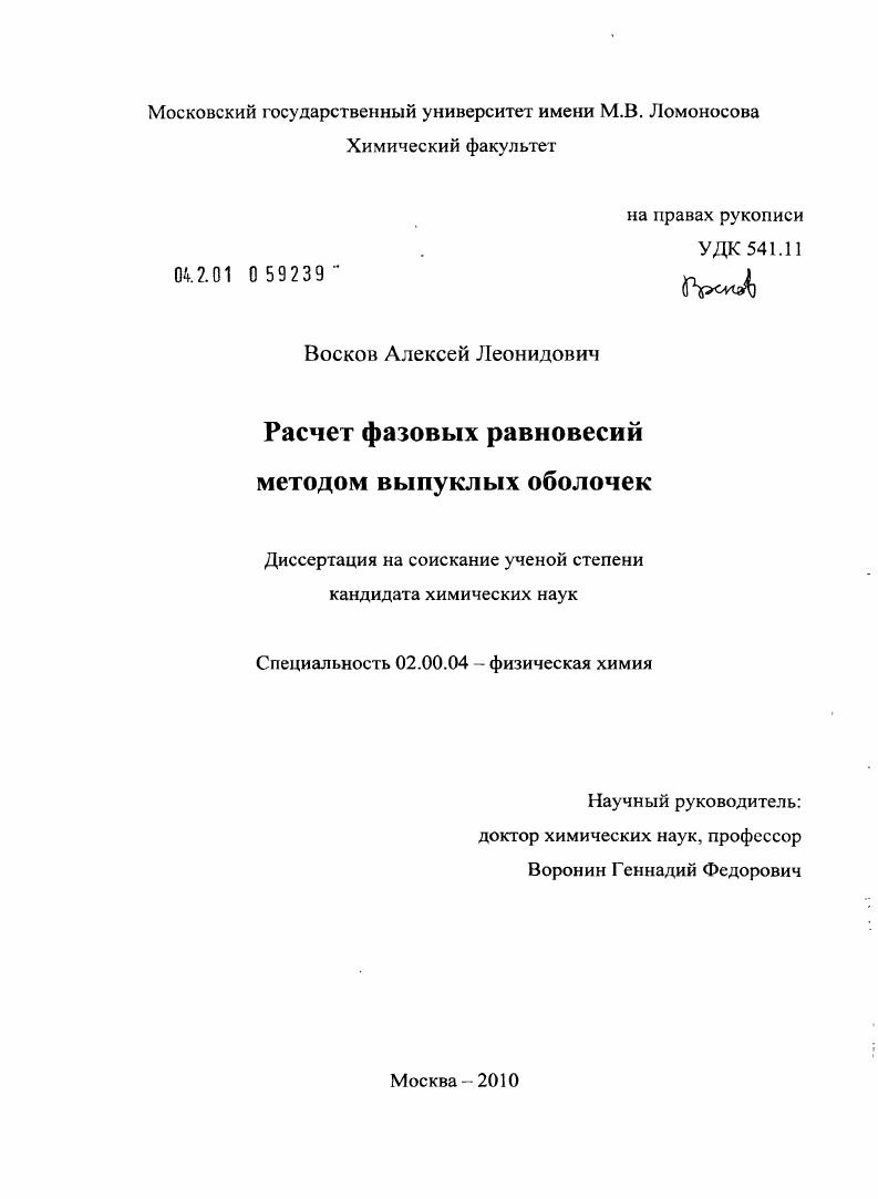 Расчет фазовых равновесий методом выпуклых оболочек